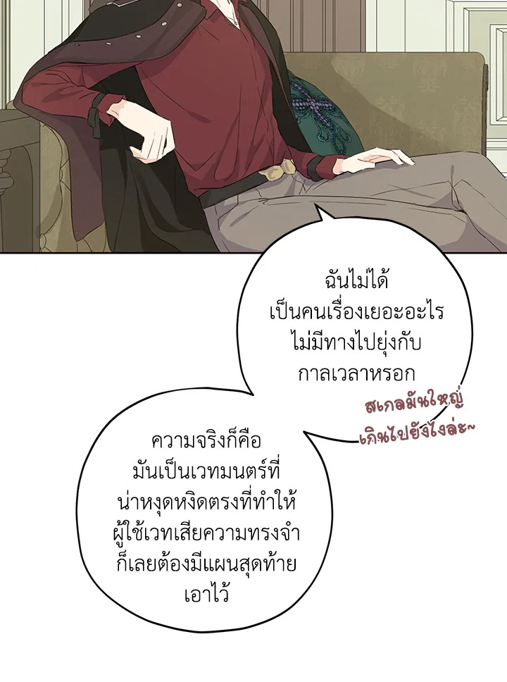 อ่านการ์ตูน Actually I Was the Real One 32 ภาพที่ 33