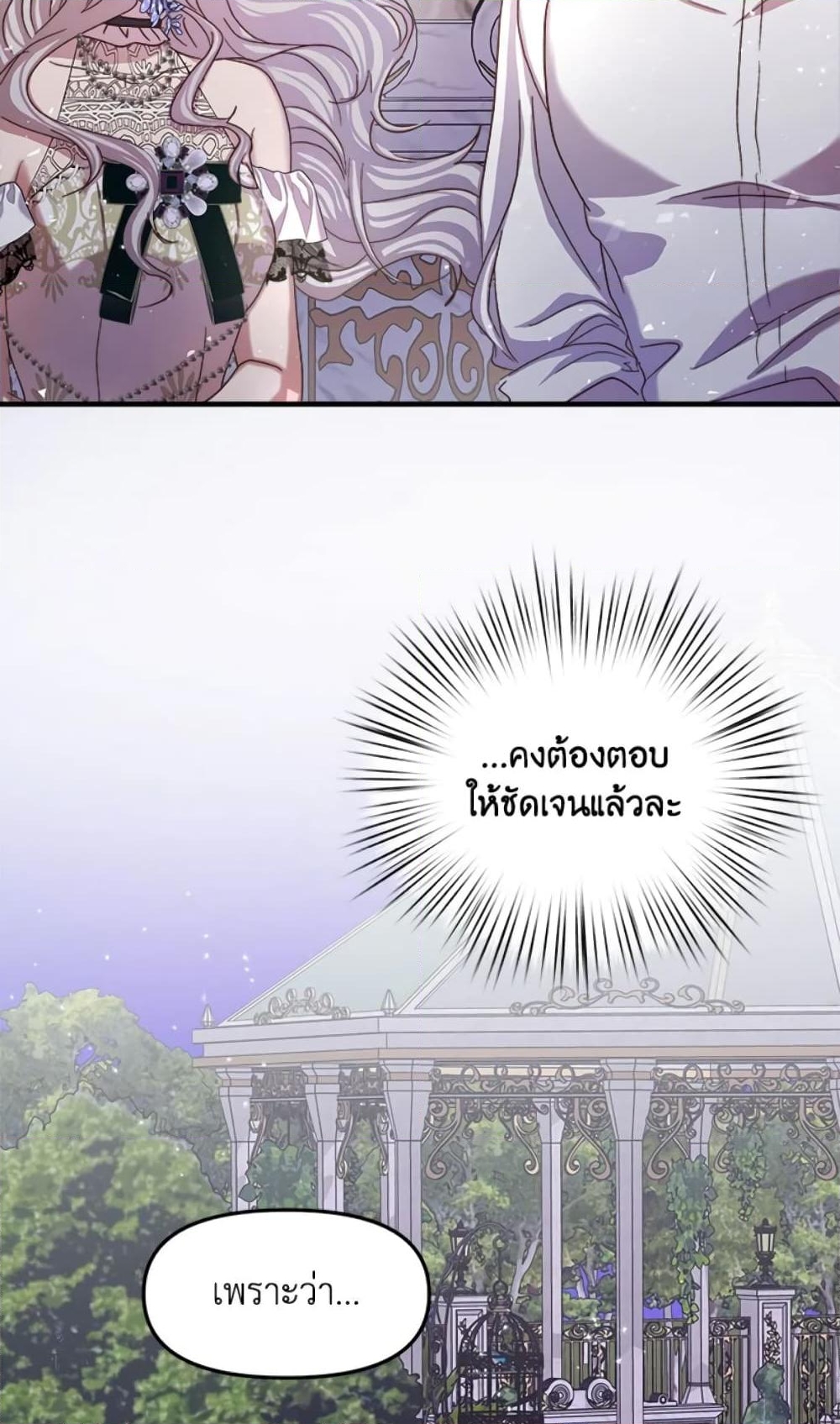 อ่านการ์ตูน I Didn’t Save You To Get Proposed To 16 ภาพที่ 33