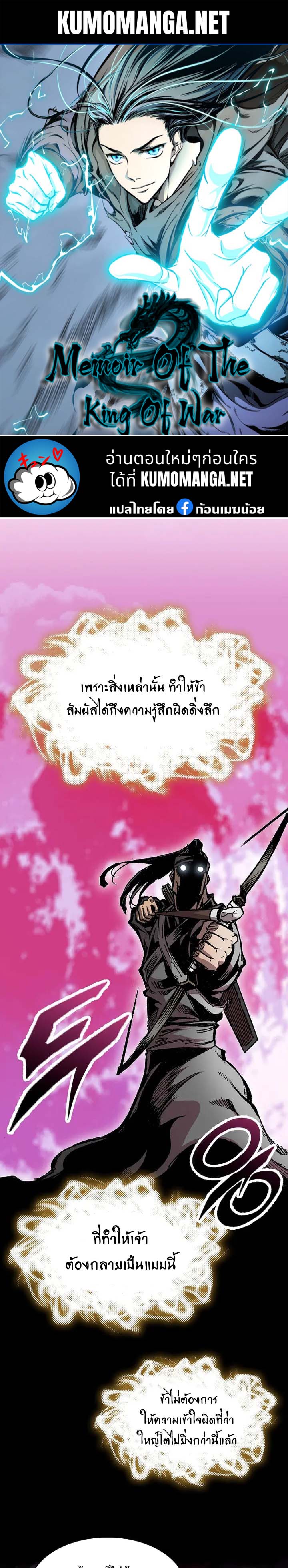 อ่านการ์ตูน Memoir Of The King Of War 153 ภาพที่ 1