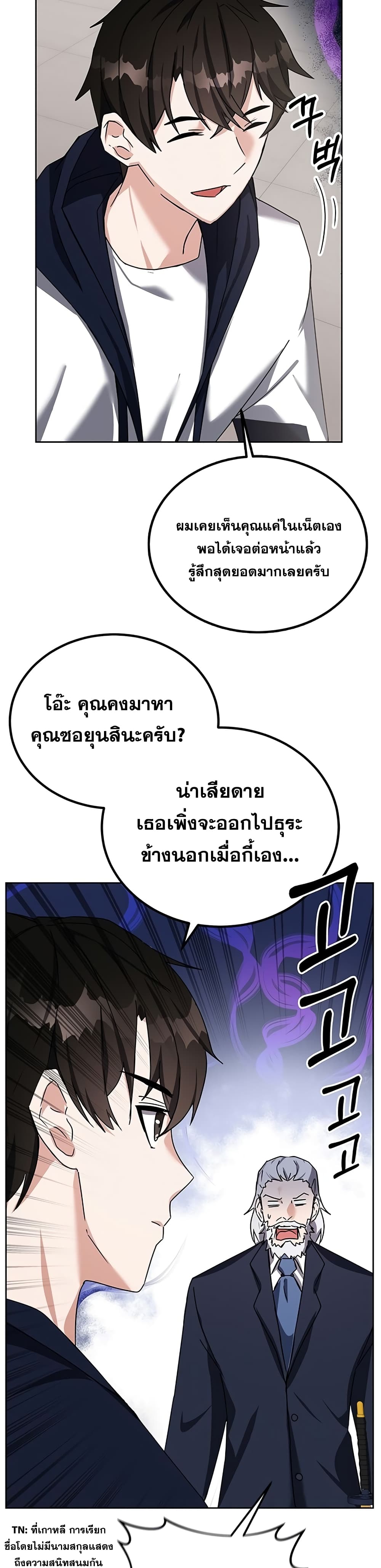 อ่านการ์ตูน Transcension Academy 13 ภาพที่ 37