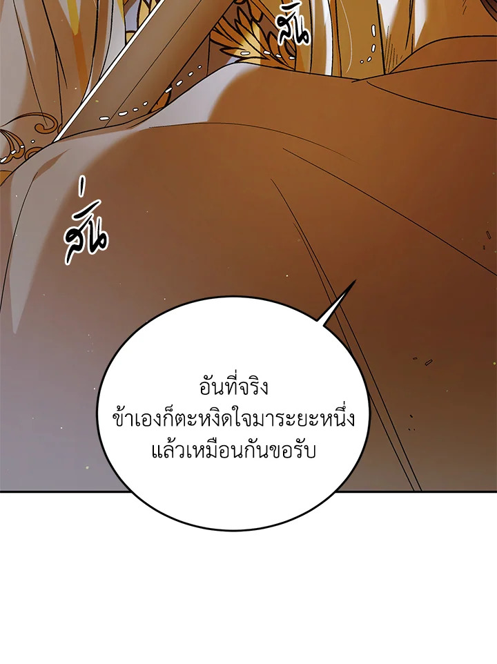 อ่านการ์ตูน A Way to Protect the Lovable You 60 ภาพที่ 100