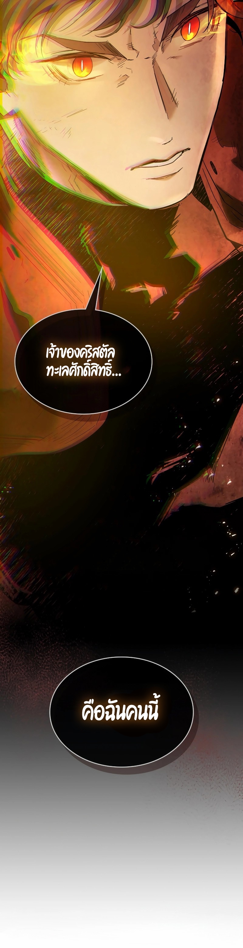 อ่านการ์ตูน Leveling With The Gods 68 ภาพที่ 41