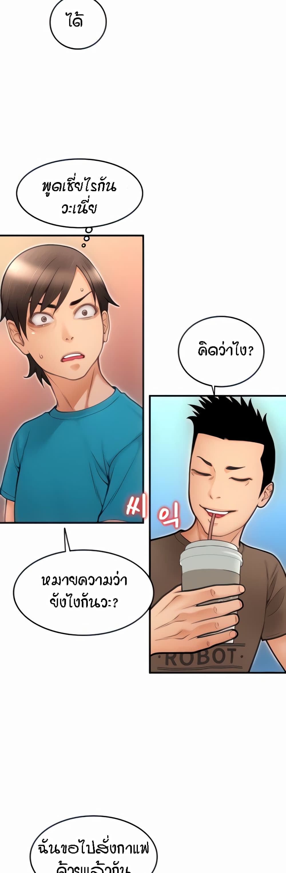 อ่านการ์ตูน Pay with Sperm Pay 8 ภาพที่ 11