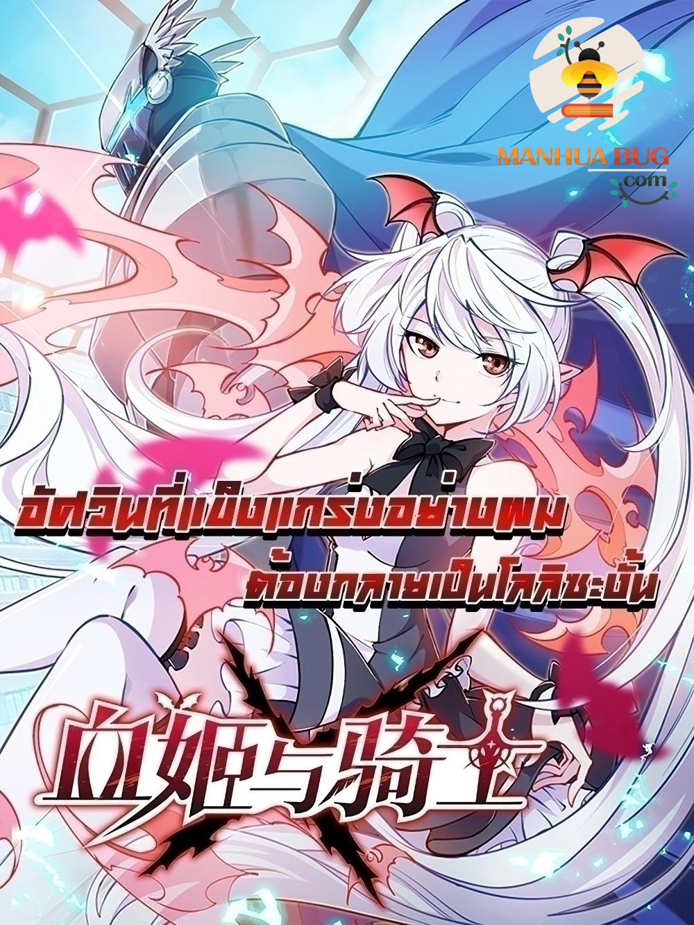 อ่านการ์ตูน The Strongest Knight Become To Lolicon Vampire 214 ภาพที่ 1