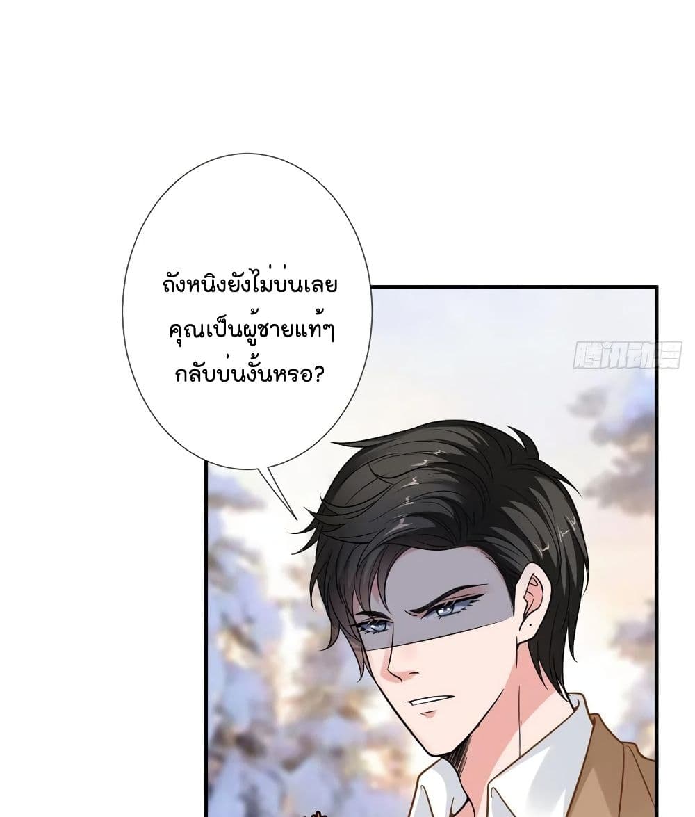 อ่านการ์ตูน Trial Marriage Husband: Need to Work Hard 94 ภาพที่ 18