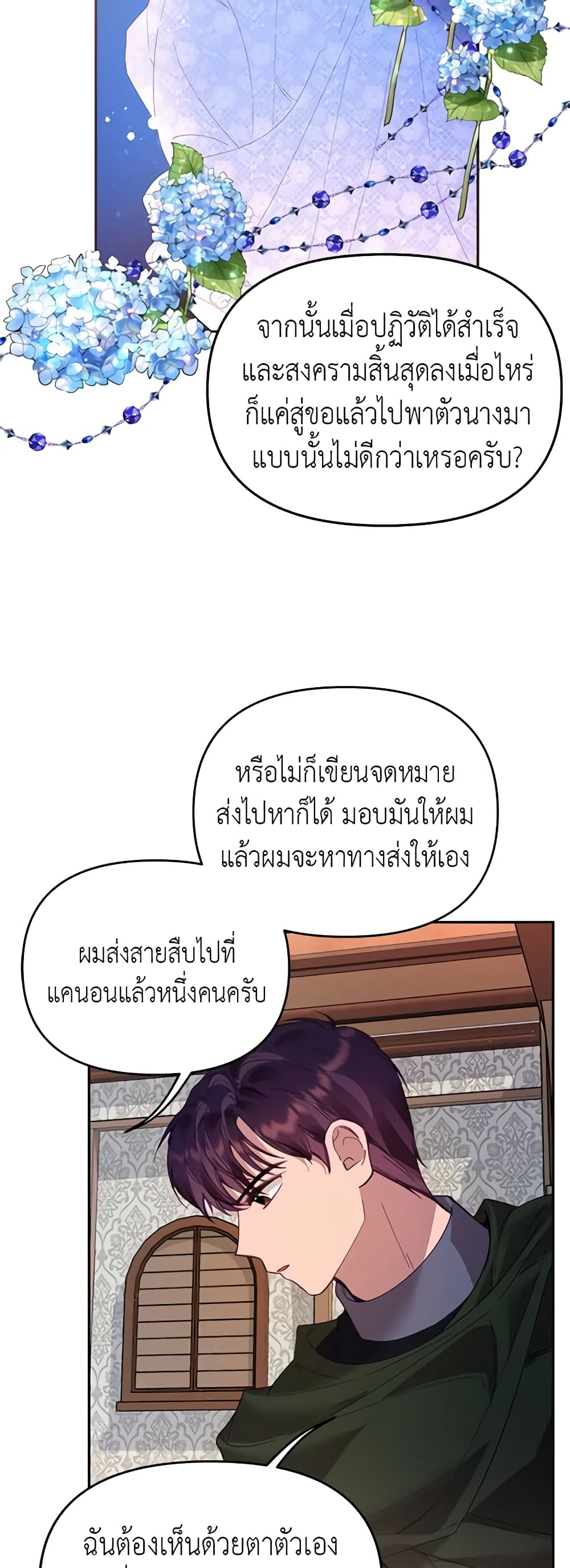 อ่านการ์ตูน Finding My Place 29 ภาพที่ 14