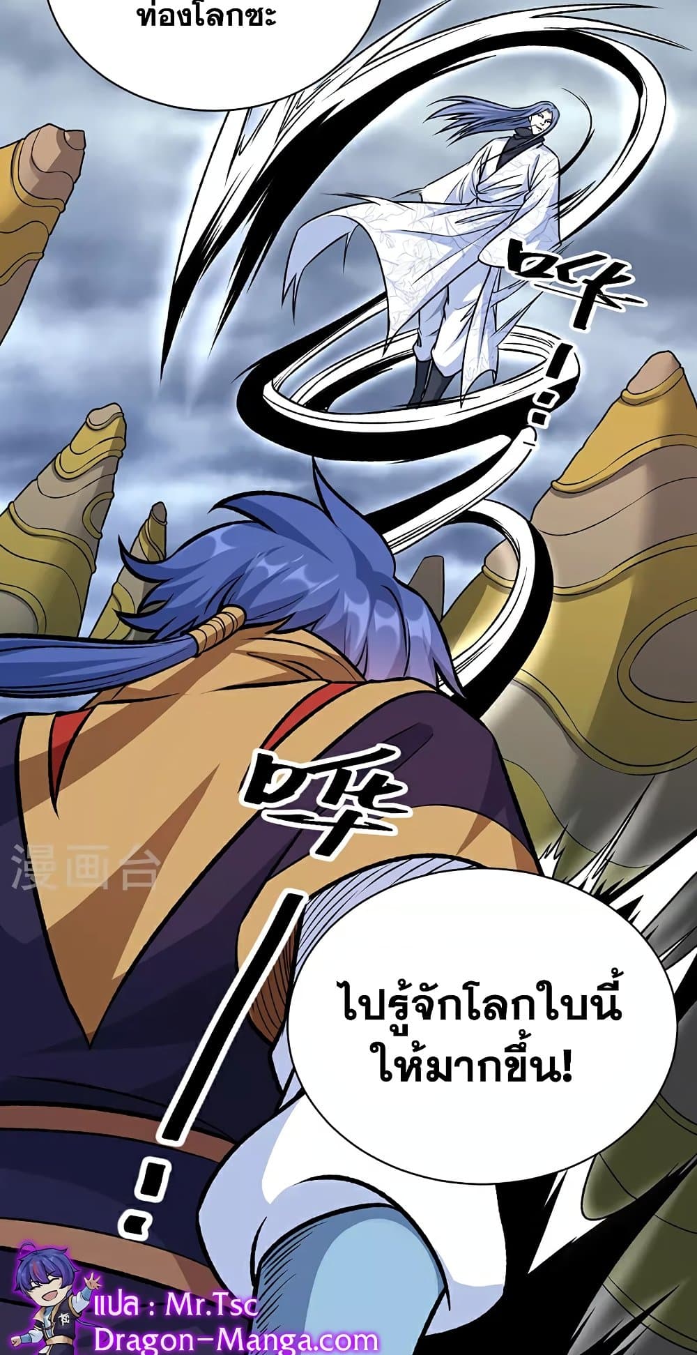 อ่านการ์ตูน WuDao Du Zun 590 ภาพที่ 18