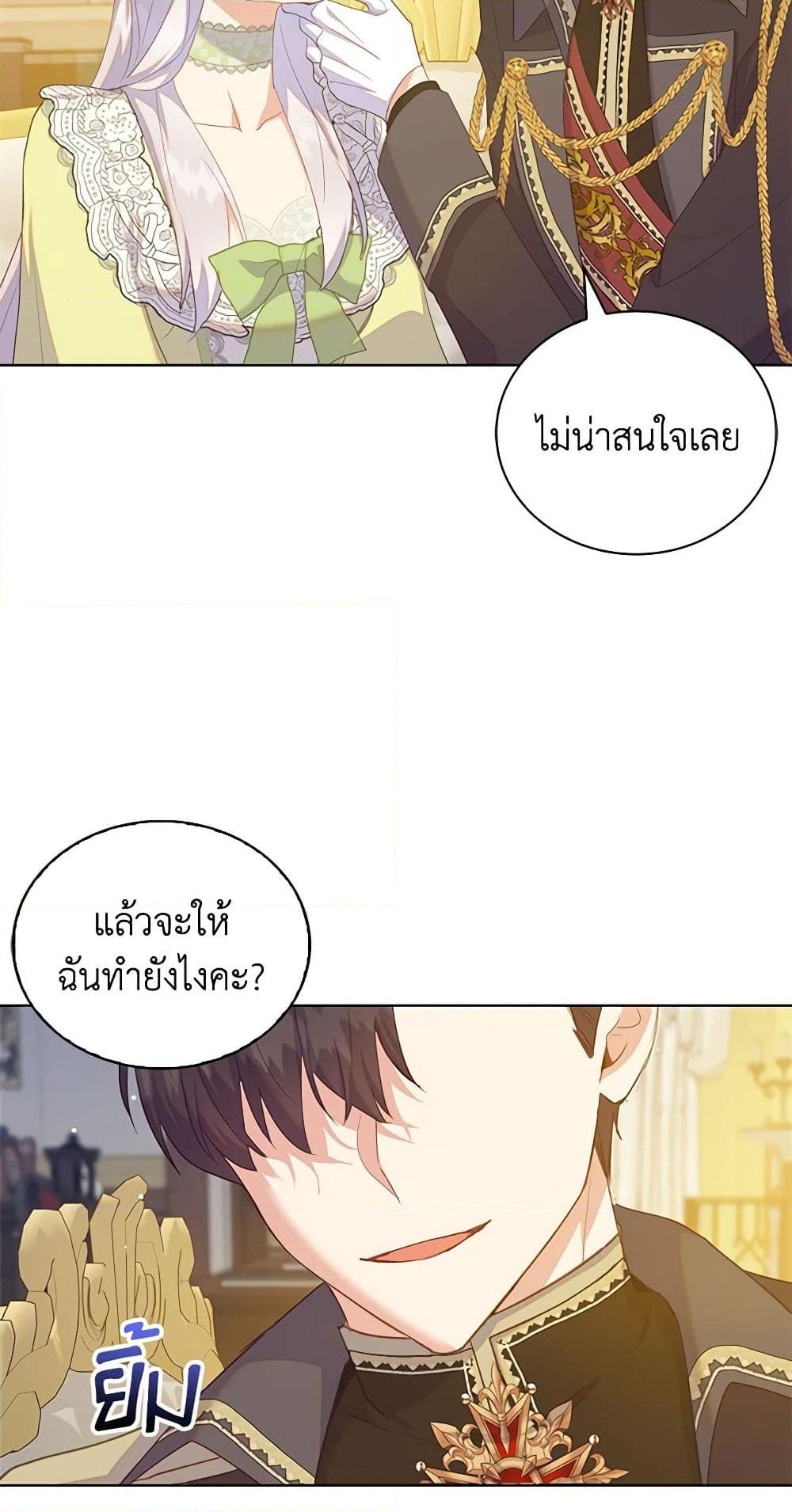 อ่านการ์ตูน Only Realized After Losing You 48 ภาพที่ 9