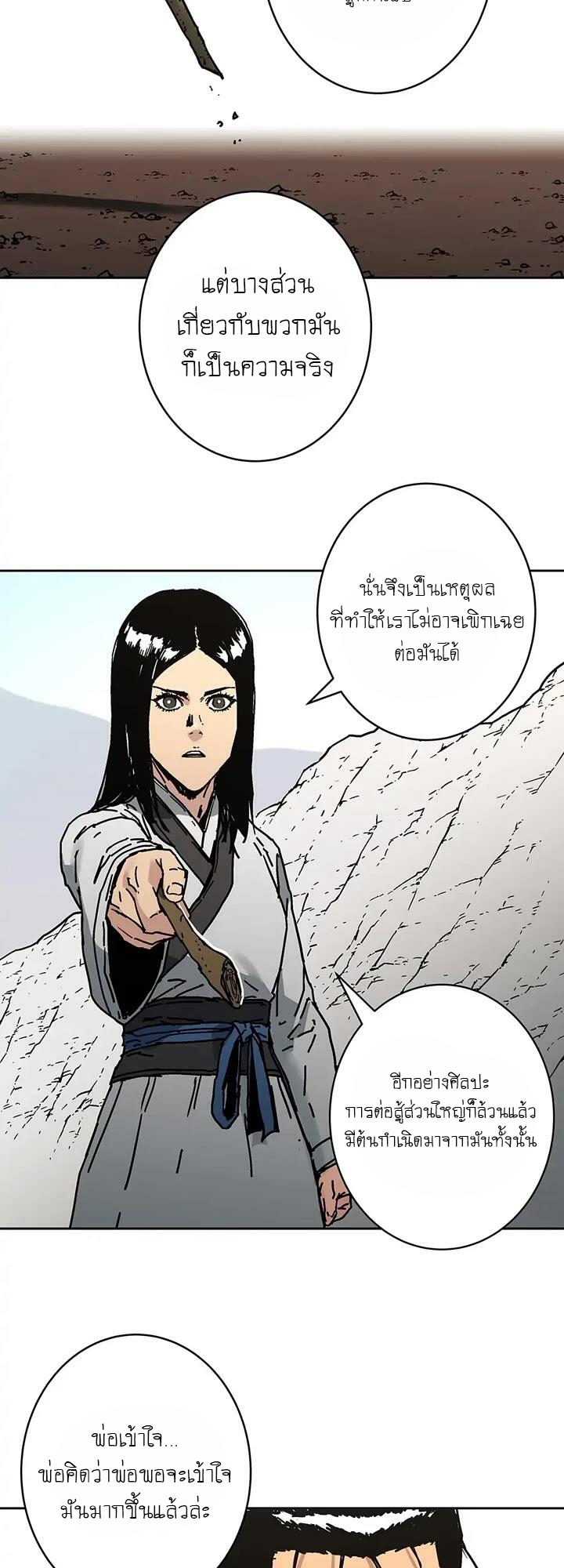 อ่านการ์ตูน Peerless Dad 267 ภาพที่ 15