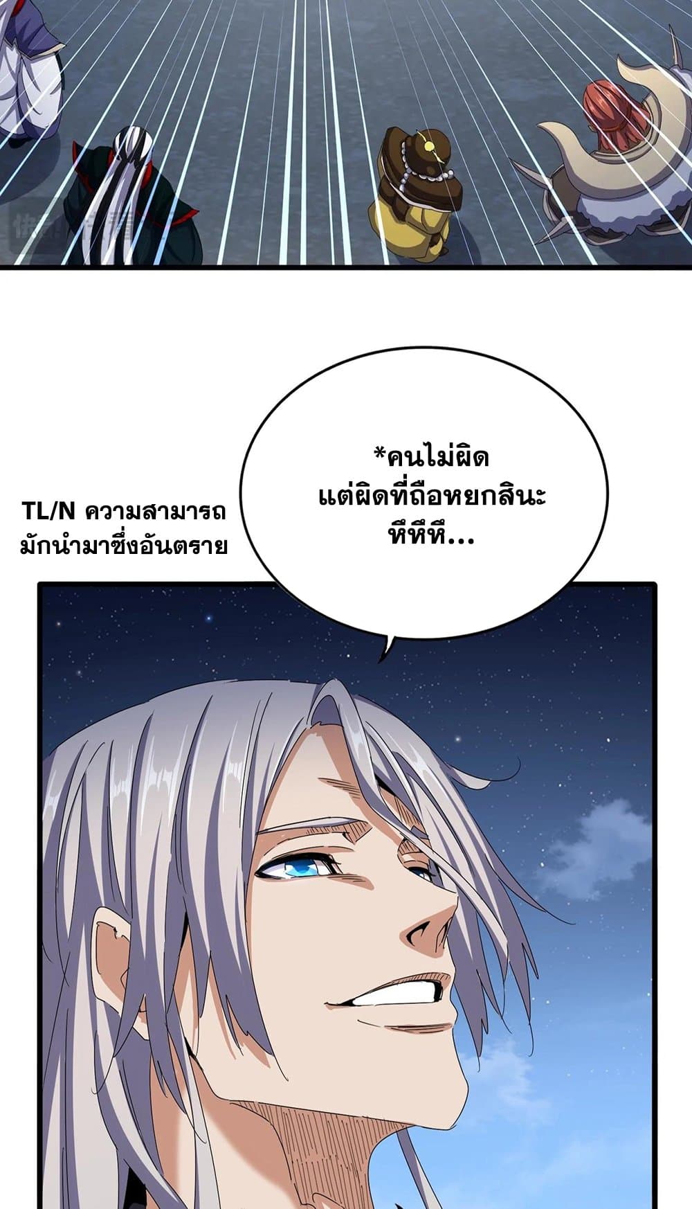 อ่านการ์ตูน Magic Emperor 492 ภาพที่ 41