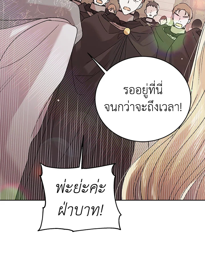 อ่านการ์ตูน A Way to Protect the Lovable You 31 ภาพที่ 71