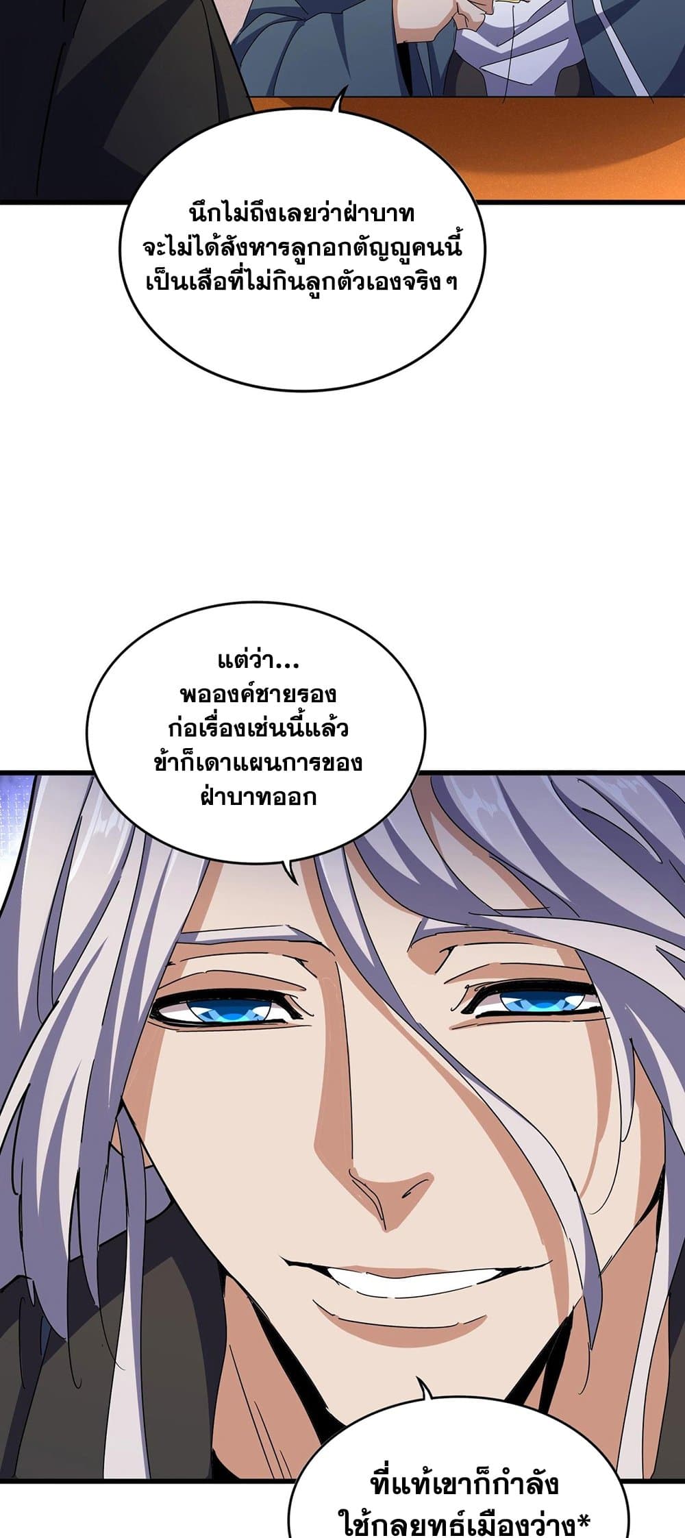 อ่านการ์ตูน Magic Emperor 470 ภาพที่ 4