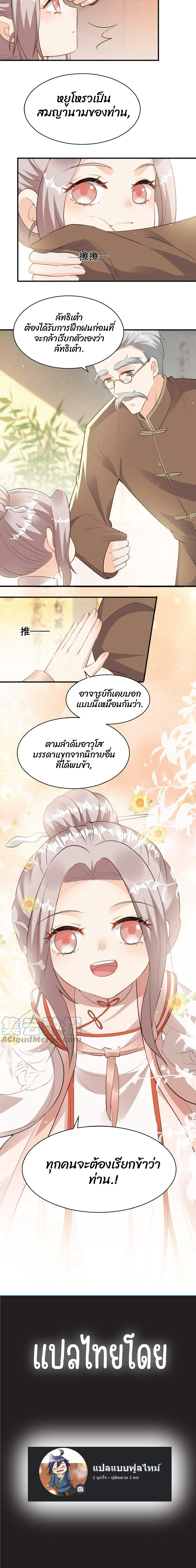 อ่านการ์ตูน Tuan Chong Meng Bao Si Sui Xiao Shifu Xiashanle 3 ภาพที่ 6