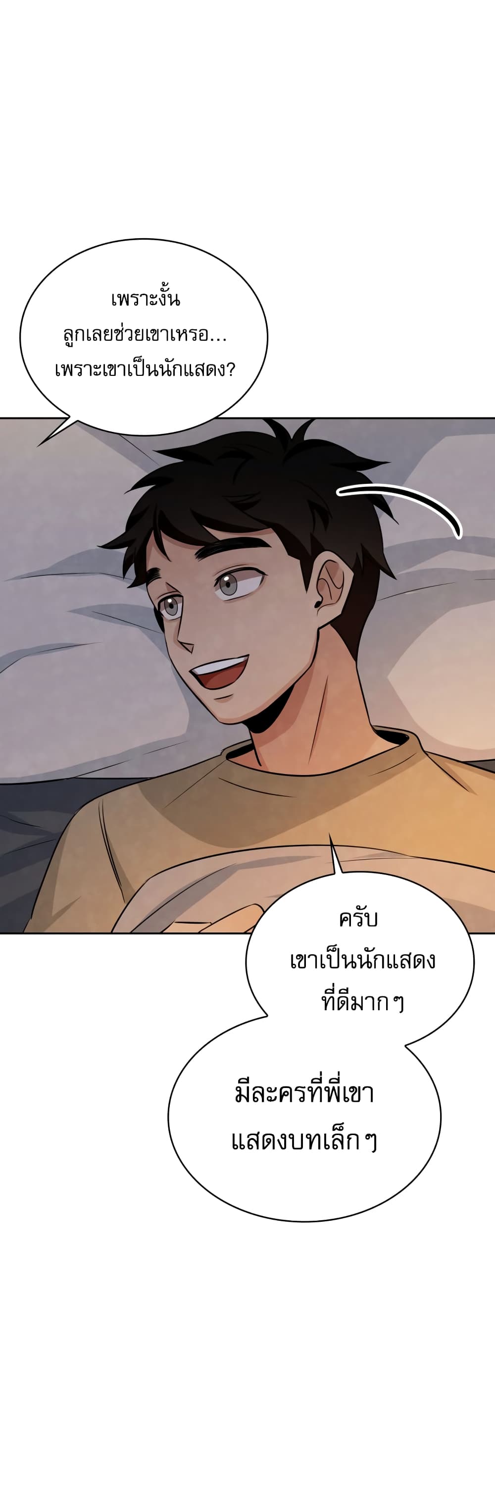 อ่านการ์ตูน Be the Actor 6 ภาพที่ 56