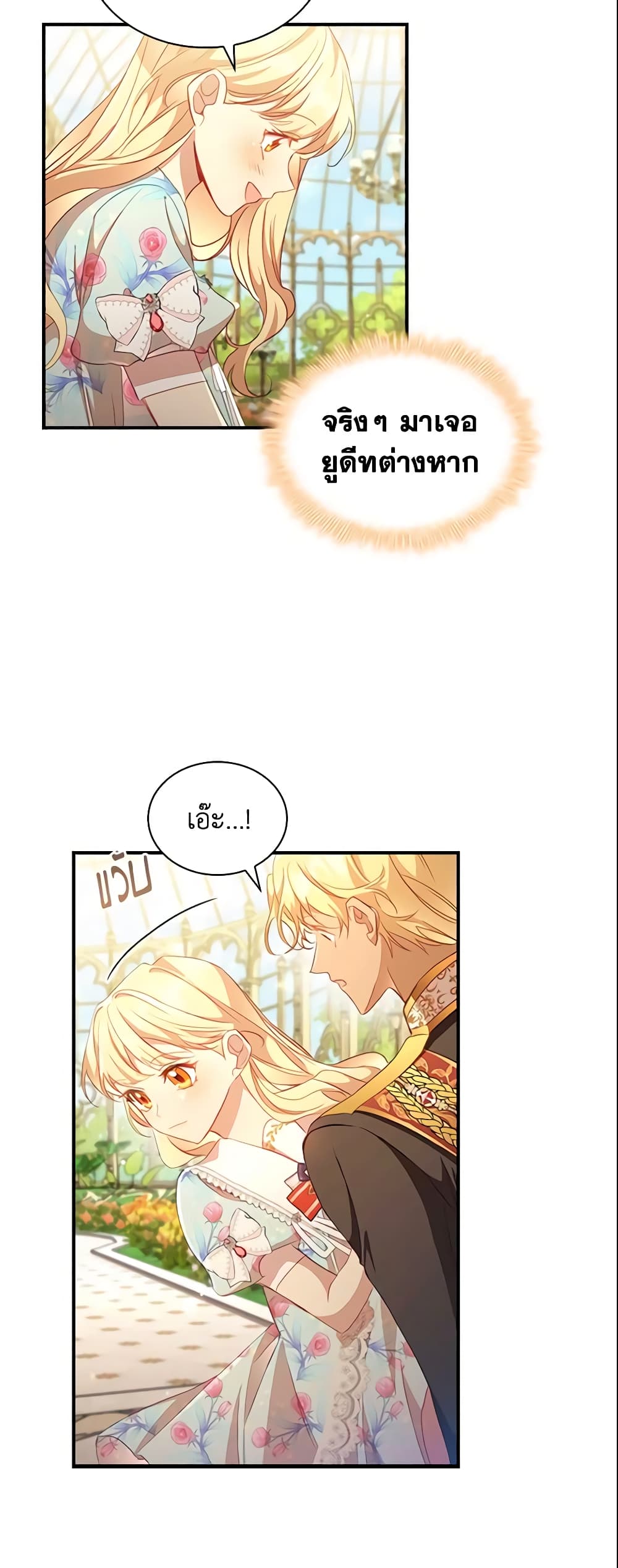 อ่านการ์ตูน The Beloved Little Princess 106 ภาพที่ 14