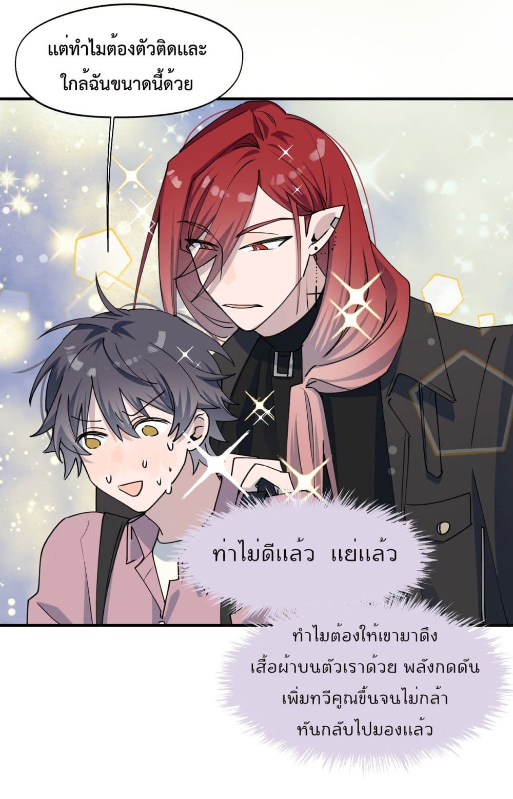 อ่านการ์ตูน Lord Demon King Always Teases Me 9 ภาพที่ 27