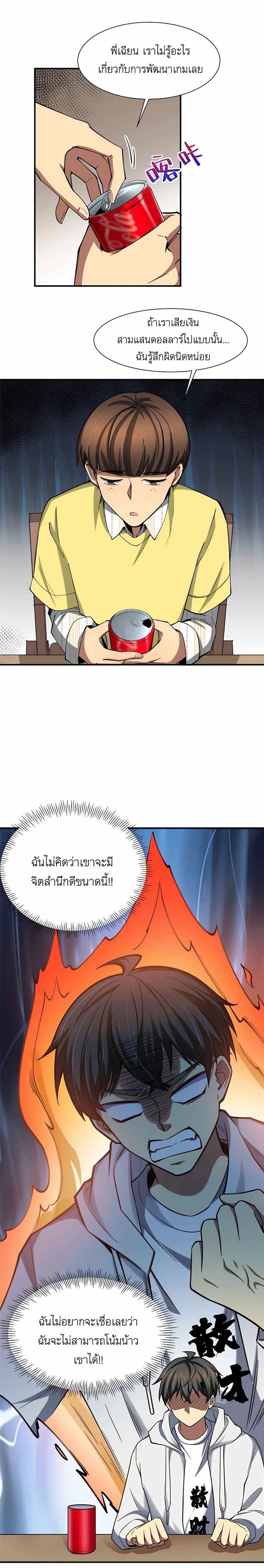 อ่านการ์ตูน Losing Money To Be A Tycoon 4 ภาพที่ 5