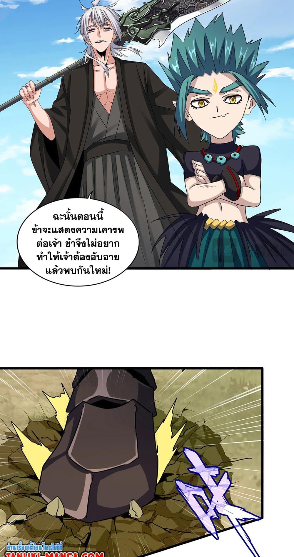 อ่านการ์ตูน Magic Emperor 506 ภาพที่ 2