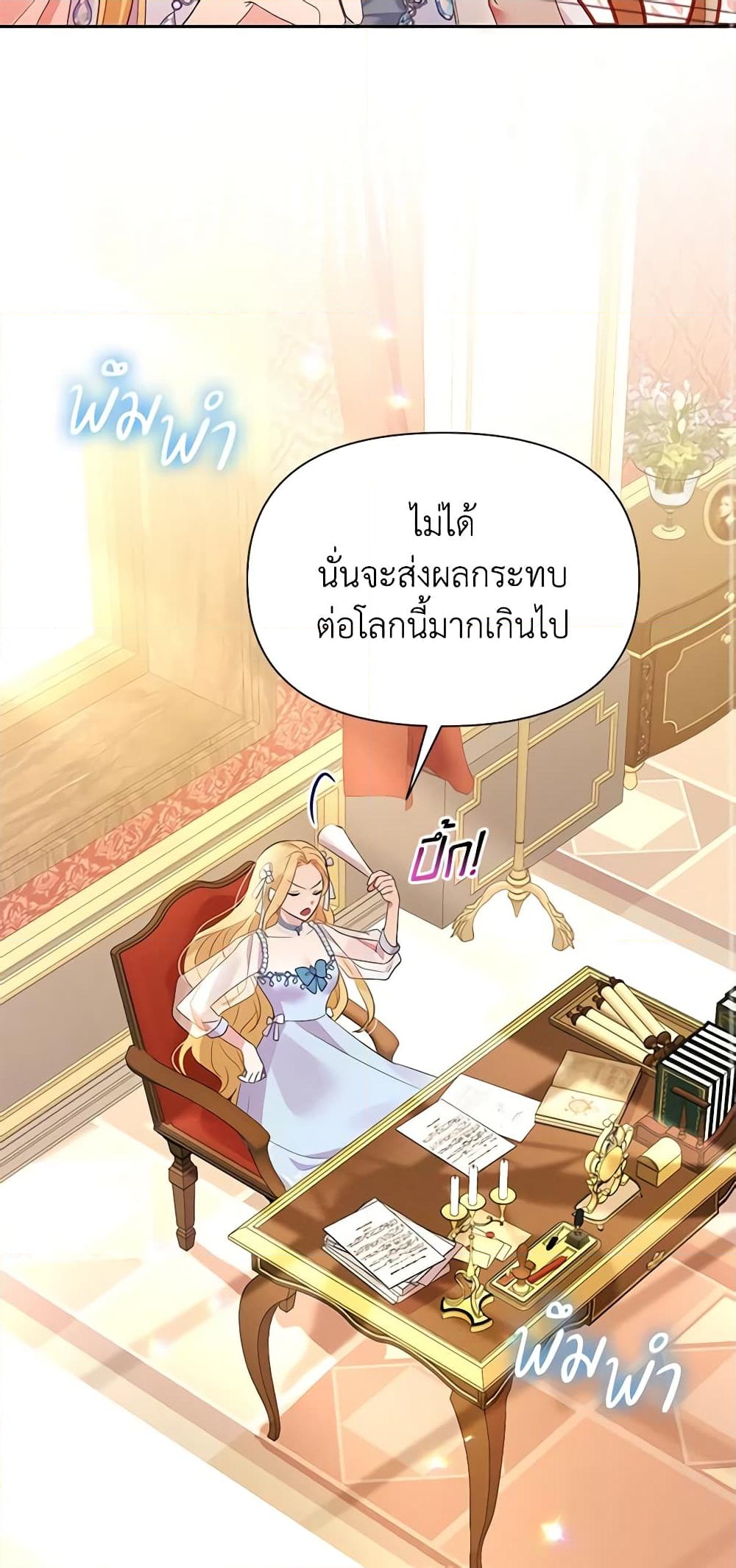 อ่านการ์ตูน The Goal Is to Be Self-Made 53 ภาพที่ 25