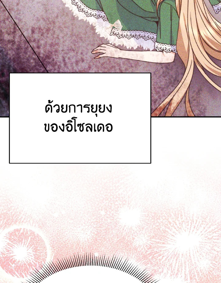 อ่านการ์ตูน Evangeline After the Ending 60 ภาพที่ 27