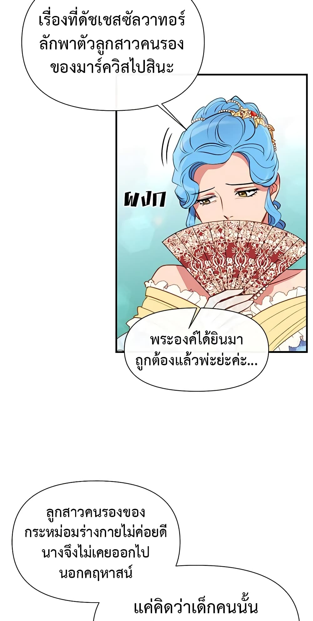 อ่านการ์ตูน The Monster Duchess and Contract Princess 28 ภาพที่ 58