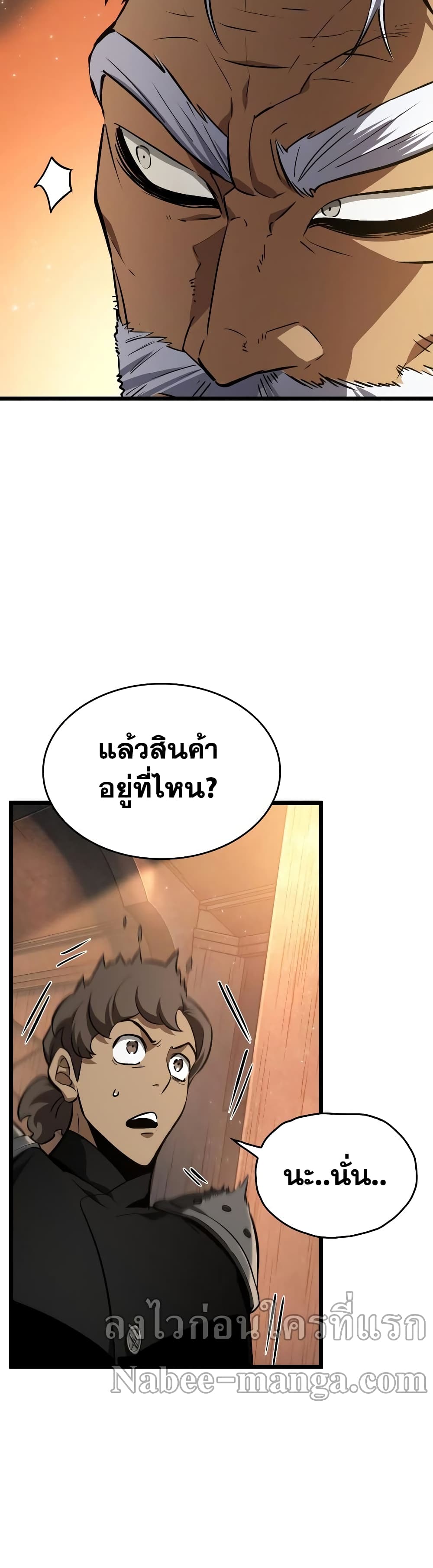 อ่านการ์ตูน The World After The End 24 ภาพที่ 24