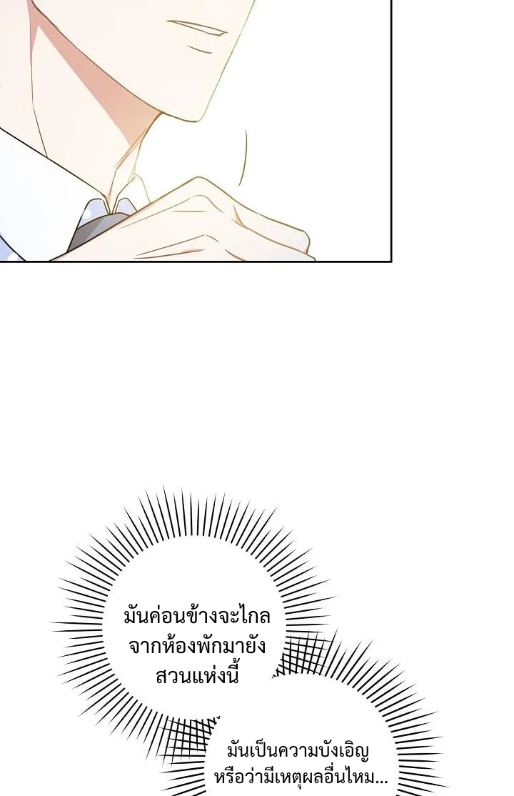 อ่านการ์ตูน Please Give Me the Pacifier 6 ภาพที่ 30