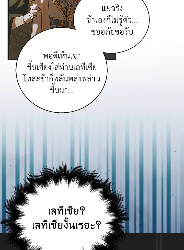 อ่านการ์ตูน A Way to Protect the Lovable You 95 ภาพที่ 94