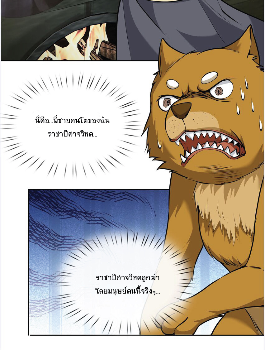 อ่านการ์ตูน Being a Teacher is Invincible in World 6 ภาพที่ 8