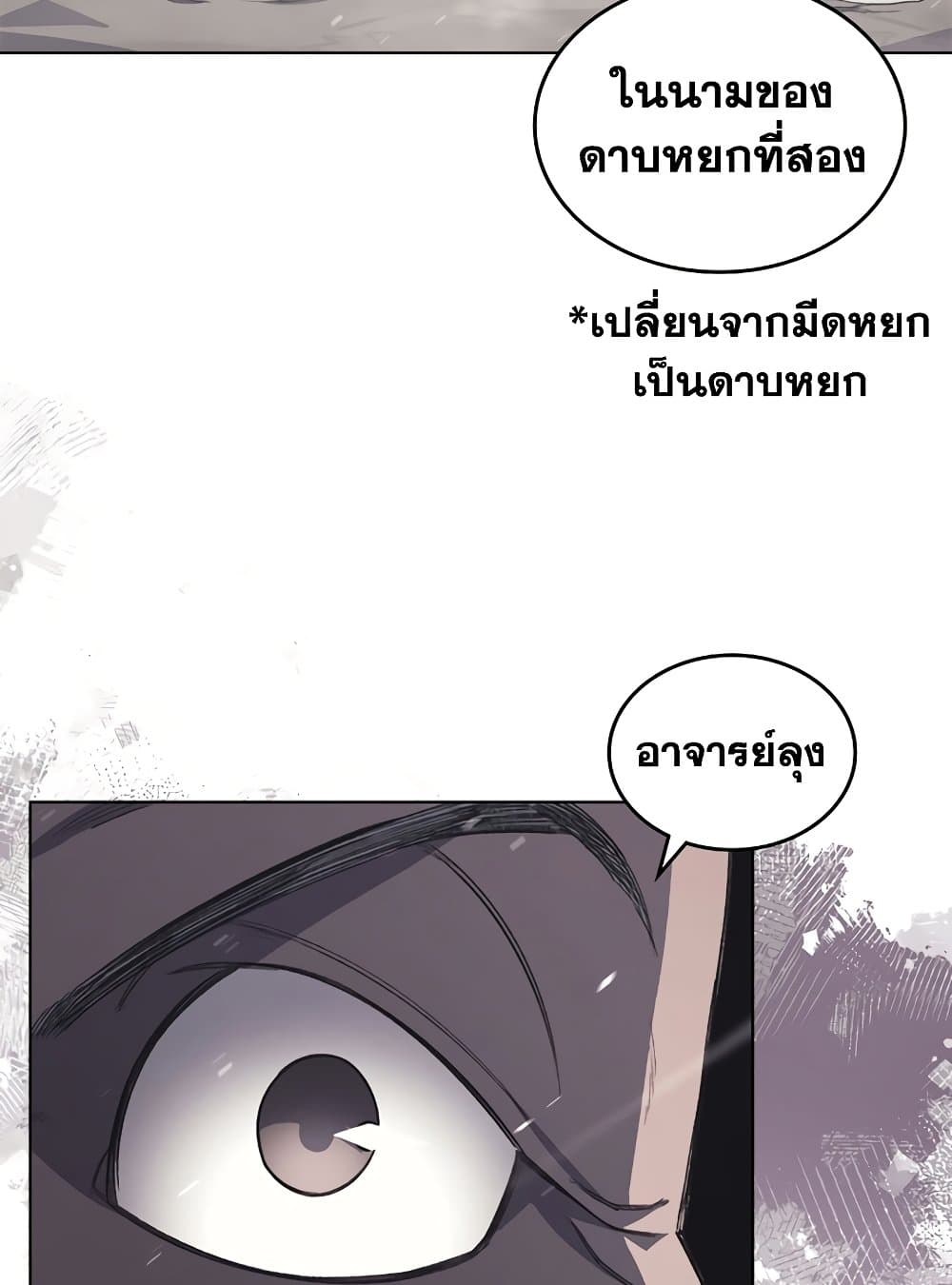 อ่านการ์ตูน Chronicles of Heavenly Demon 210 ภาพที่ 63