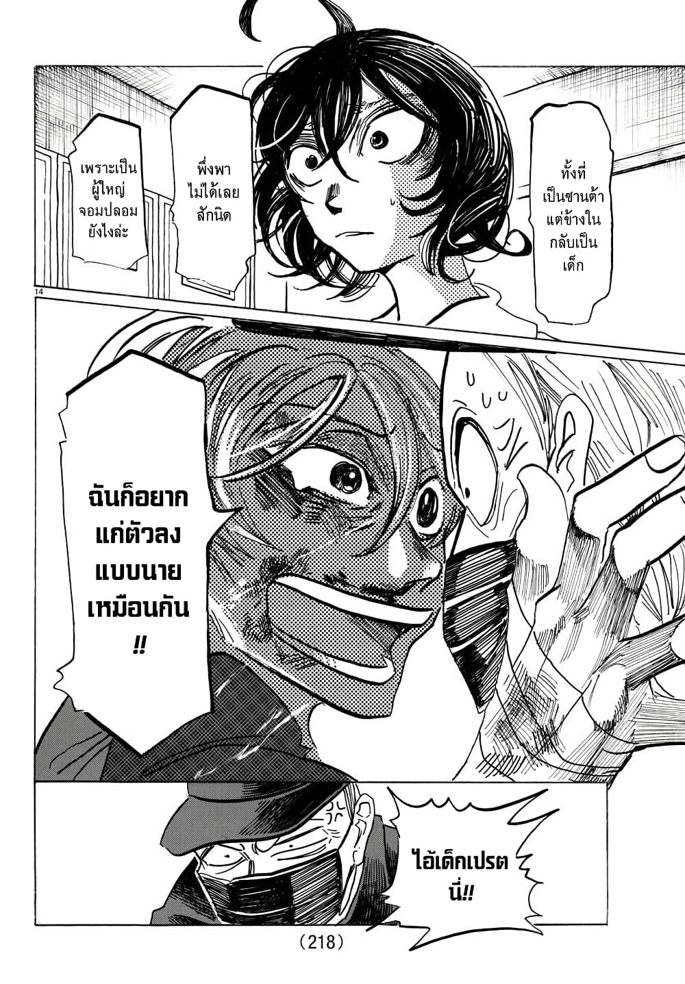 อ่านการ์ตูน Sanda 55 ภาพที่ 14