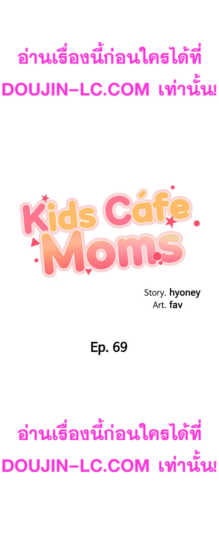 อ่านการ์ตูน Welcome To Kids Cafe’ 69 ภาพที่ 3