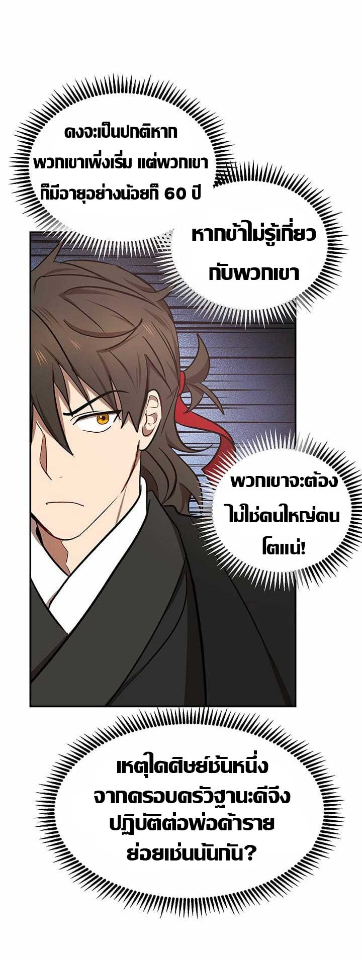 อ่านการ์ตูน Path of the Shaman 12 ภาพที่ 13