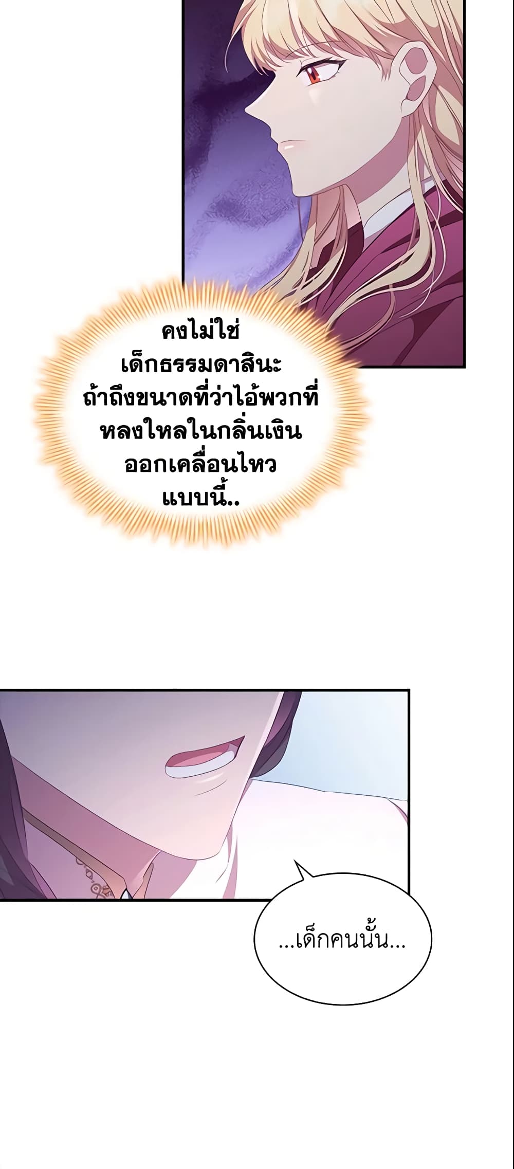 อ่านการ์ตูน The Beloved Little Princess 129 ภาพที่ 23