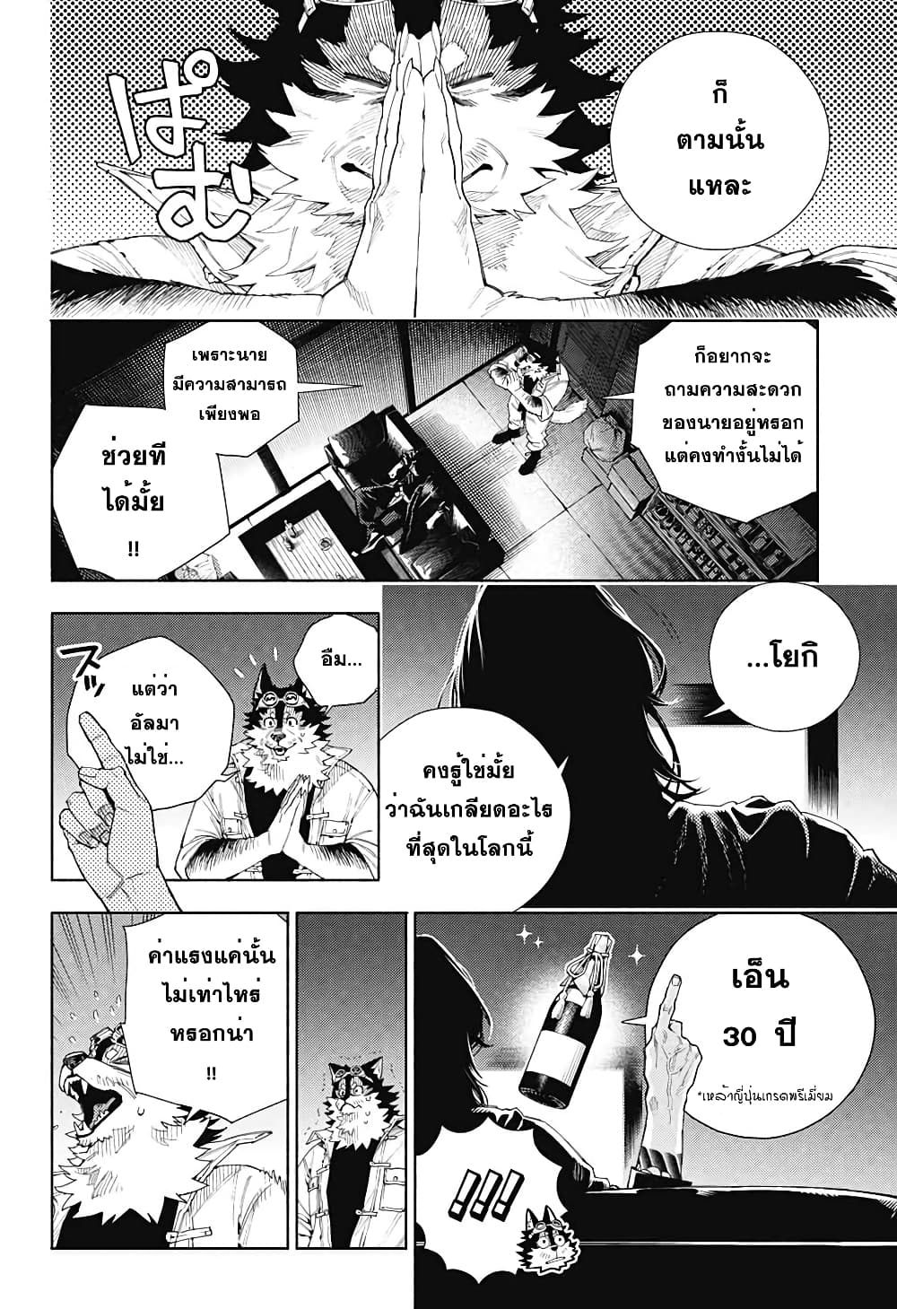 อ่านการ์ตูน Gokurakugai 10 ภาพที่ 24