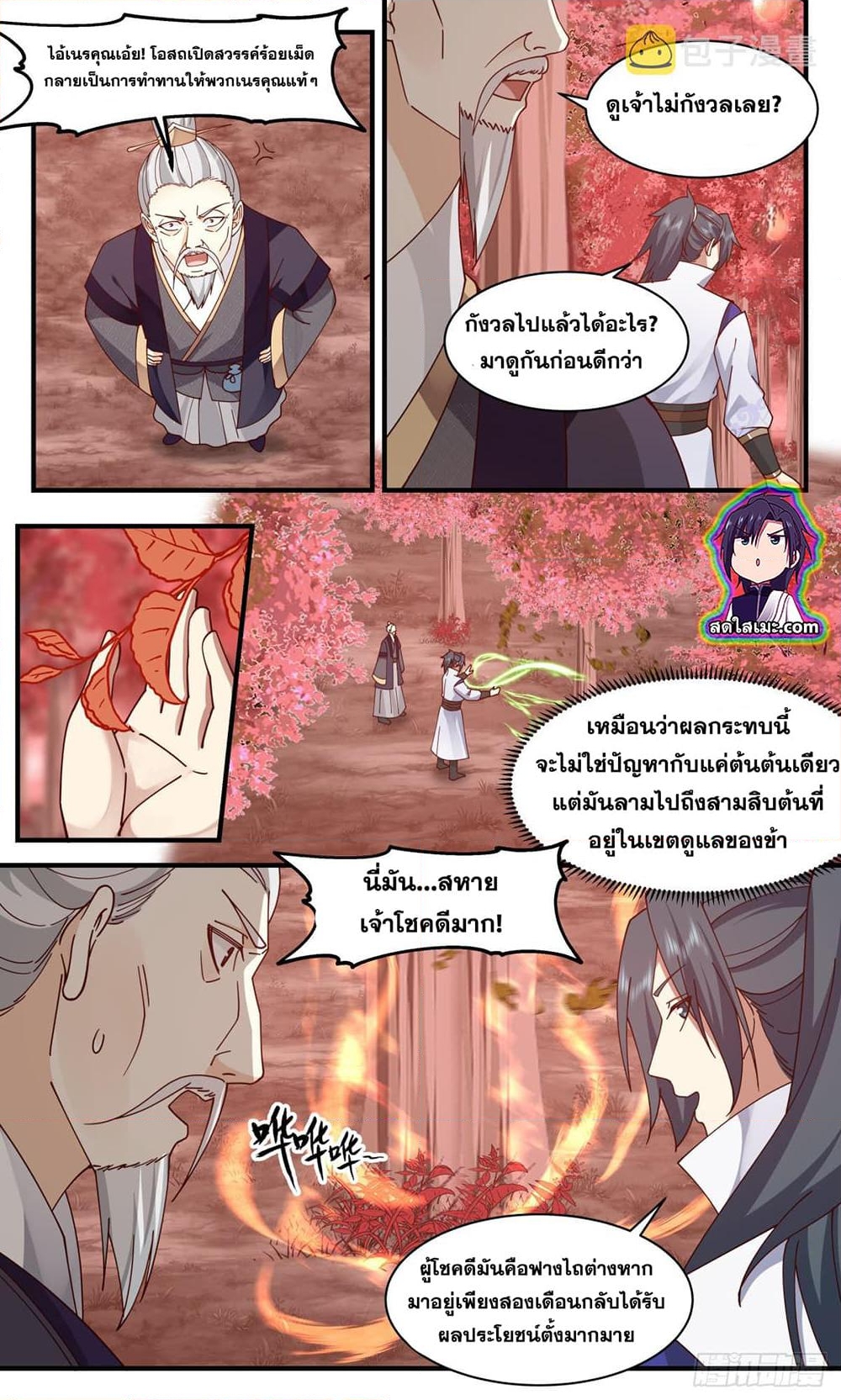 อ่านการ์ตูน Martial Peak 2588 ภาพที่ 4