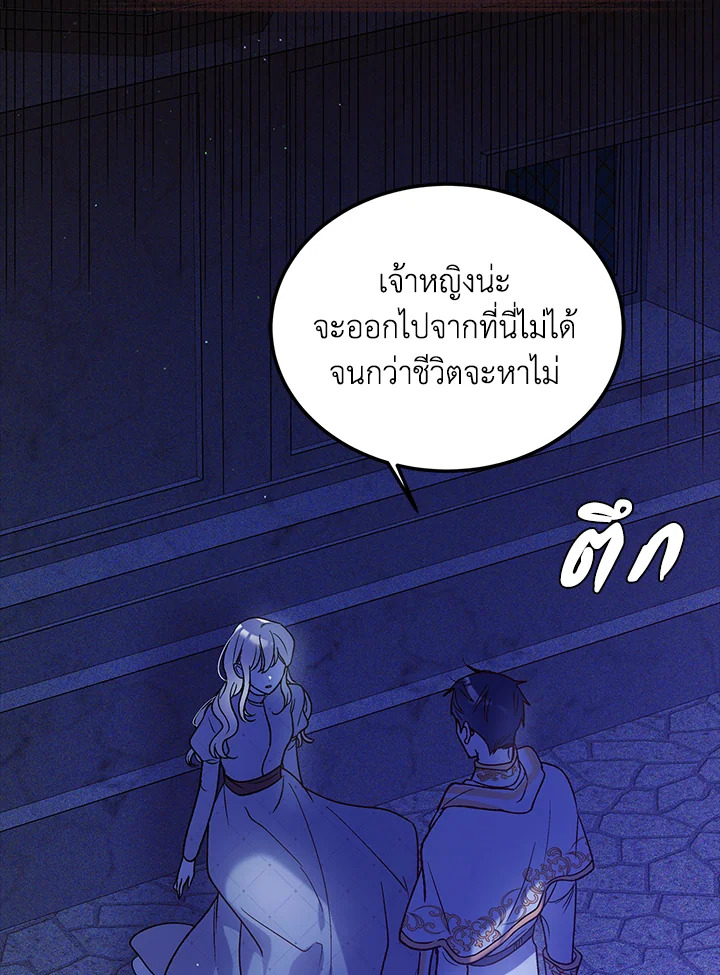 อ่านการ์ตูน A Way to Protect the Lovable You 57 ภาพที่ 58