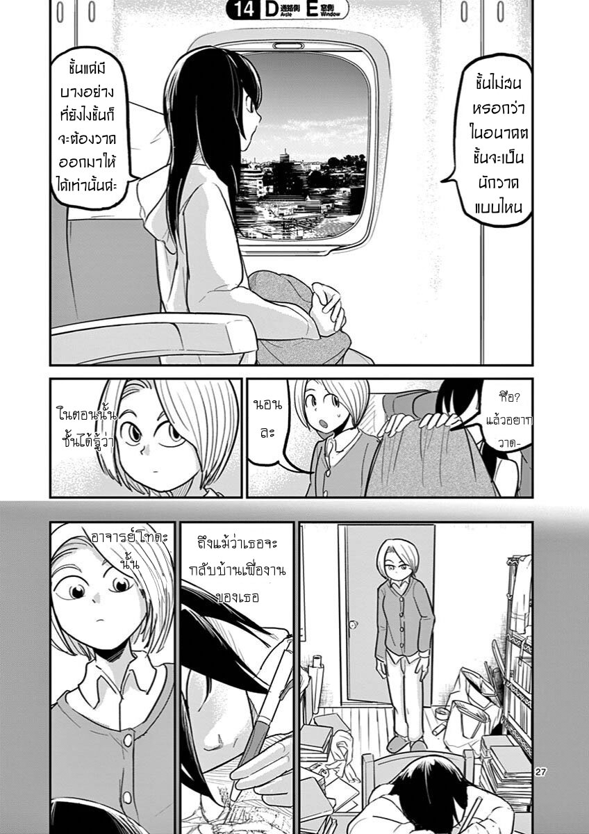 อ่านการ์ตูน Ah and Mm Are All She Says 22 ภาพที่ 27