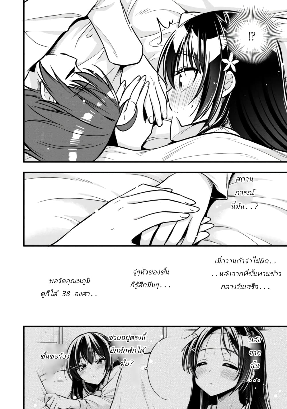 อ่านการ์ตูน I Spoiled Quderella Next Door and I’m Going To Give Her a Key to My House 10 ภาพที่ 22