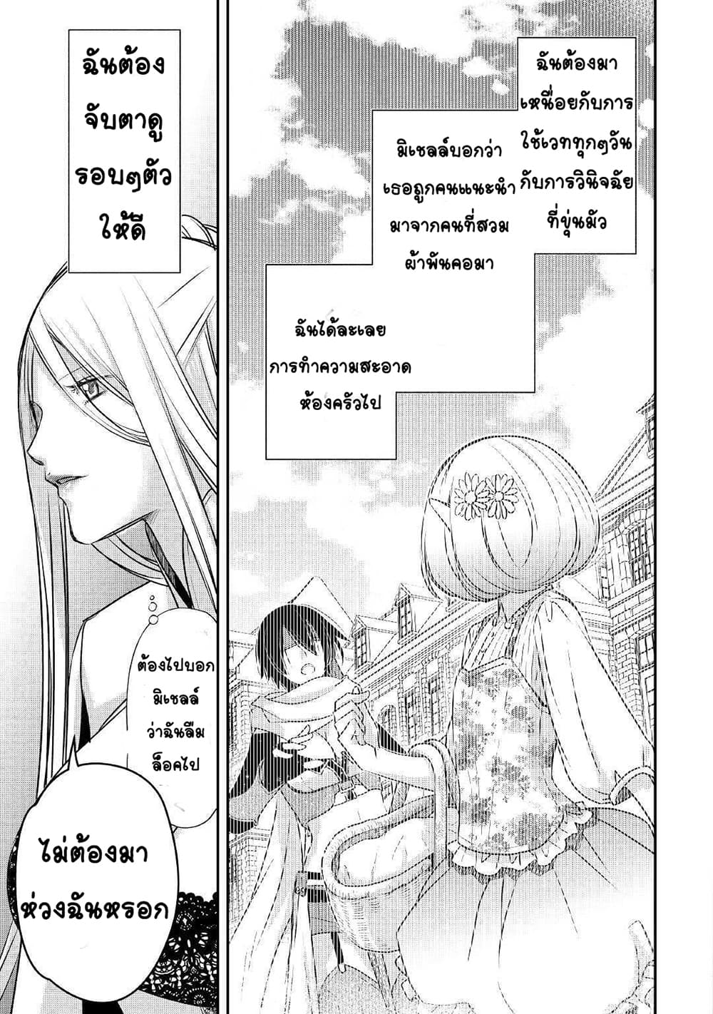 อ่านการ์ตูน Kanchigai no Atelier Meister 6 ภาพที่ 5