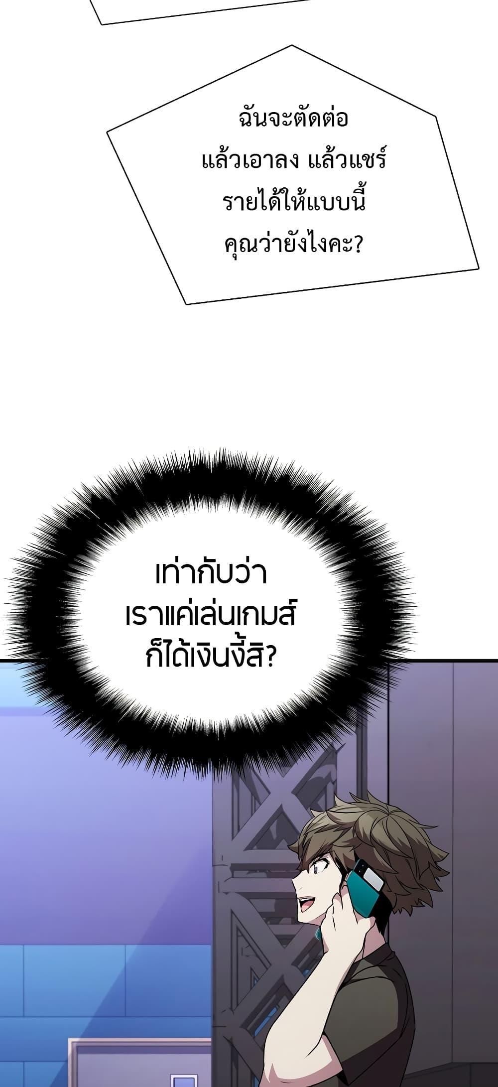 อ่านการ์ตูน Taming Master 75 ภาพที่ 58