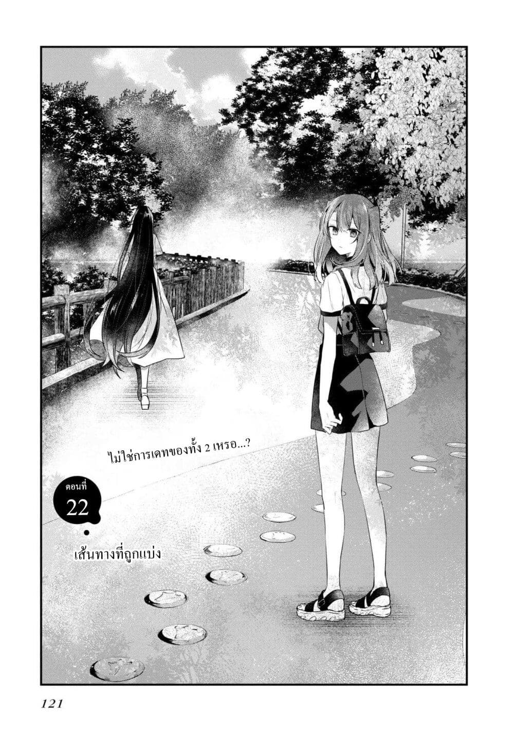 อ่านการ์ตูน Watashi o Tabetai Hitodenashi 22 ภาพที่ 3