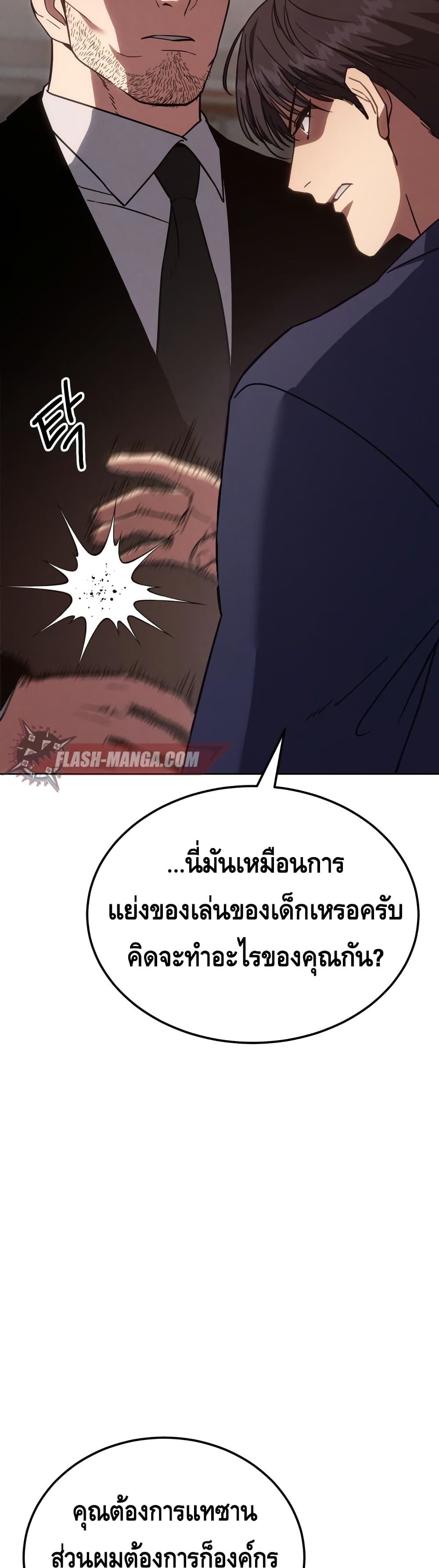 อ่านการ์ตูน BaekXX 10 ภาพที่ 37