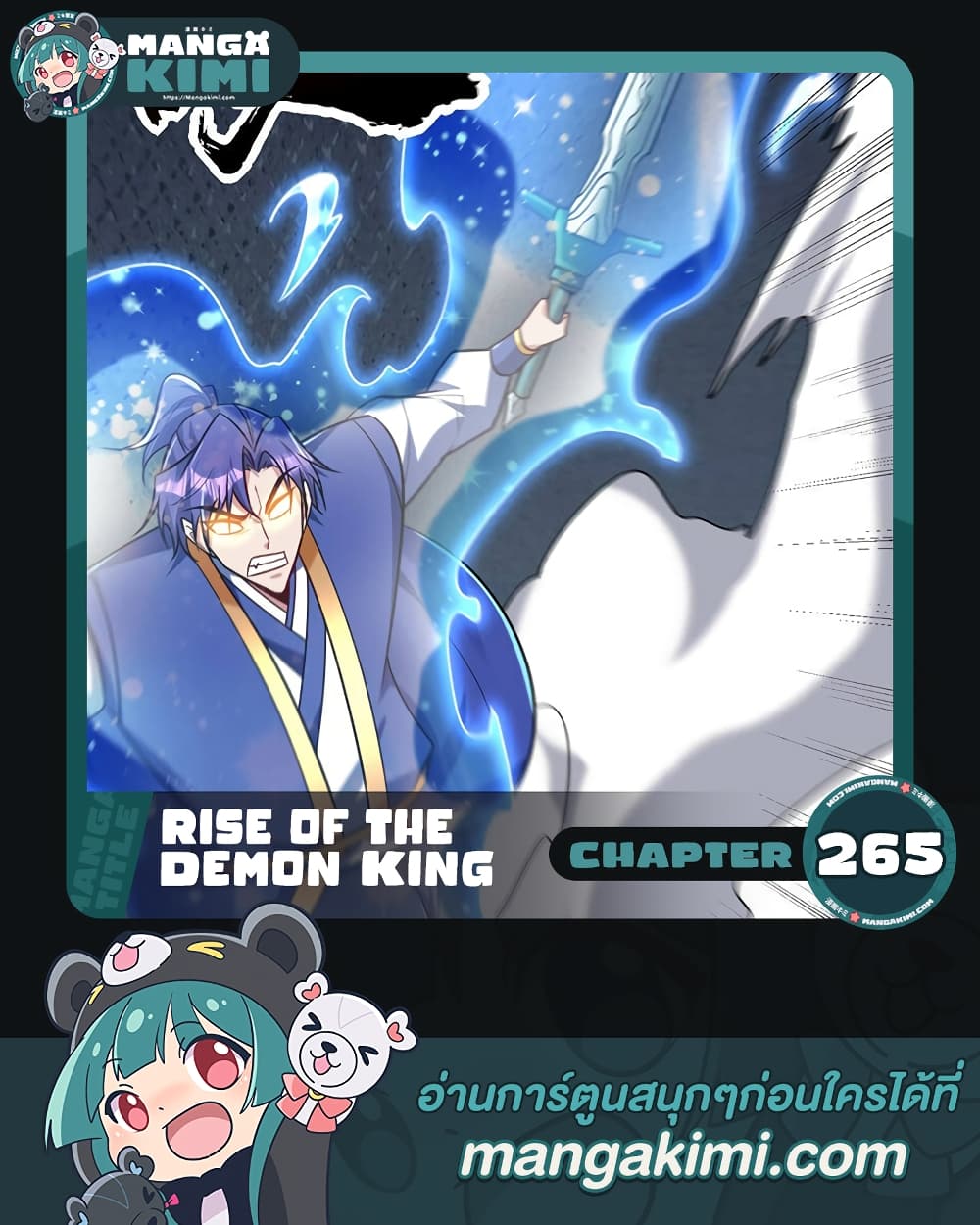 อ่านการ์ตูน Rise of The Demon King 265 ภาพที่ 1