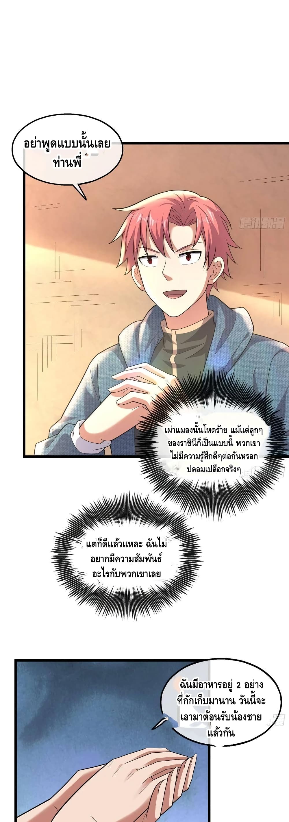 อ่านการ์ตูน Because I Have Super Gold System 150 ภาพที่ 27