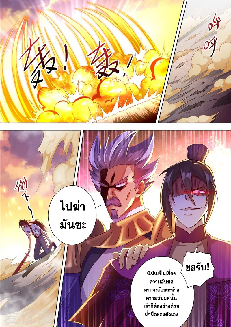 อ่านการ์ตูน Spirit Sword Sovereign 287 ภาพที่ 12