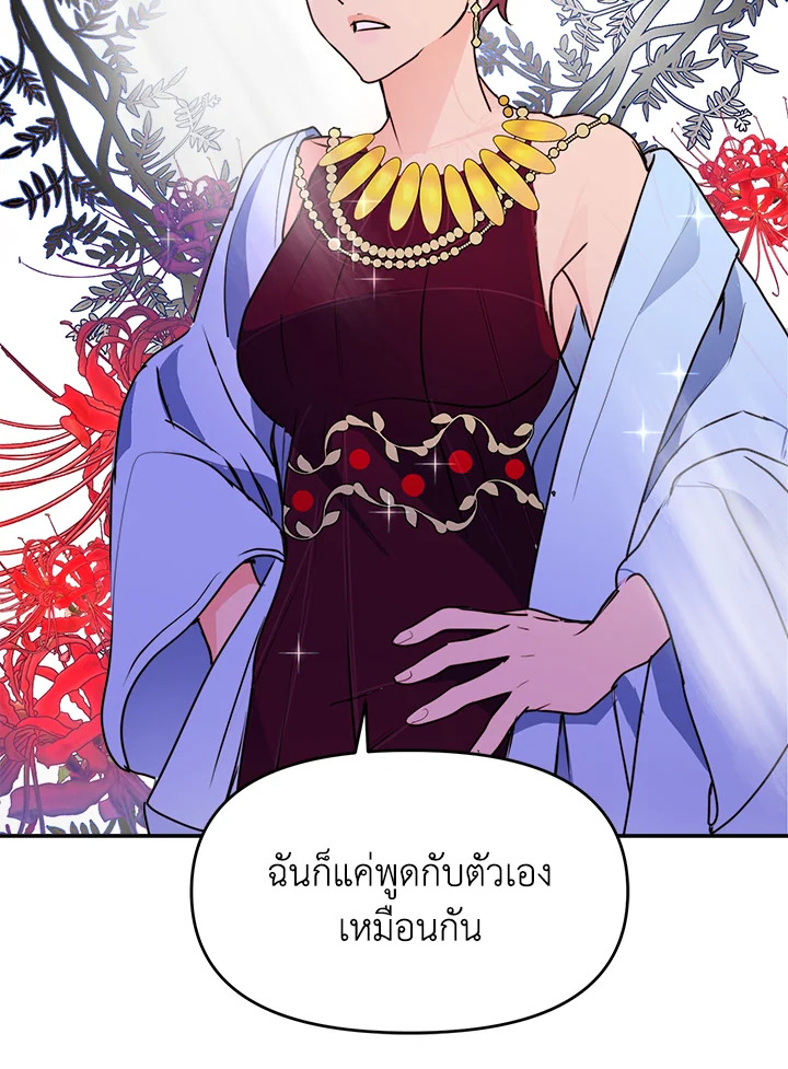 อ่านการ์ตูน Forget About My Husband, I’d Rather Go Make Money 7 ภาพที่ 84