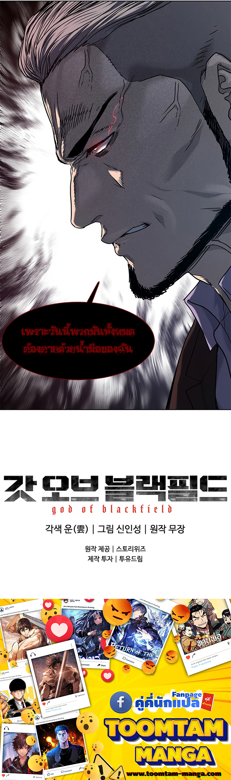 อ่านการ์ตูน God of Blackfield 148 ภาพที่ 15