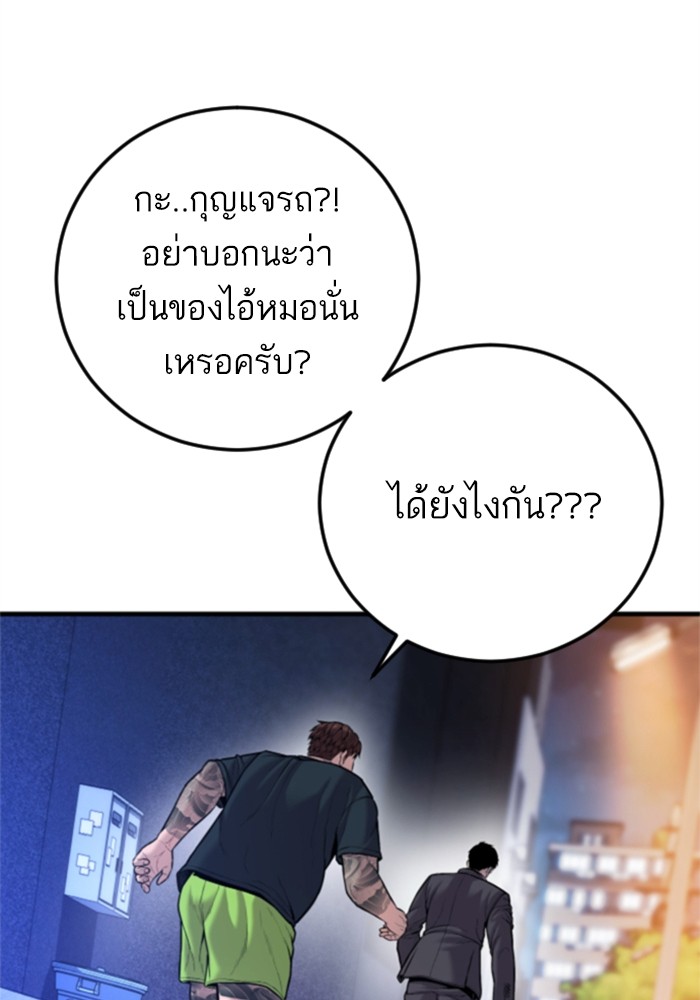 อ่านการ์ตูน Manager Kim 113 ภาพที่ 29