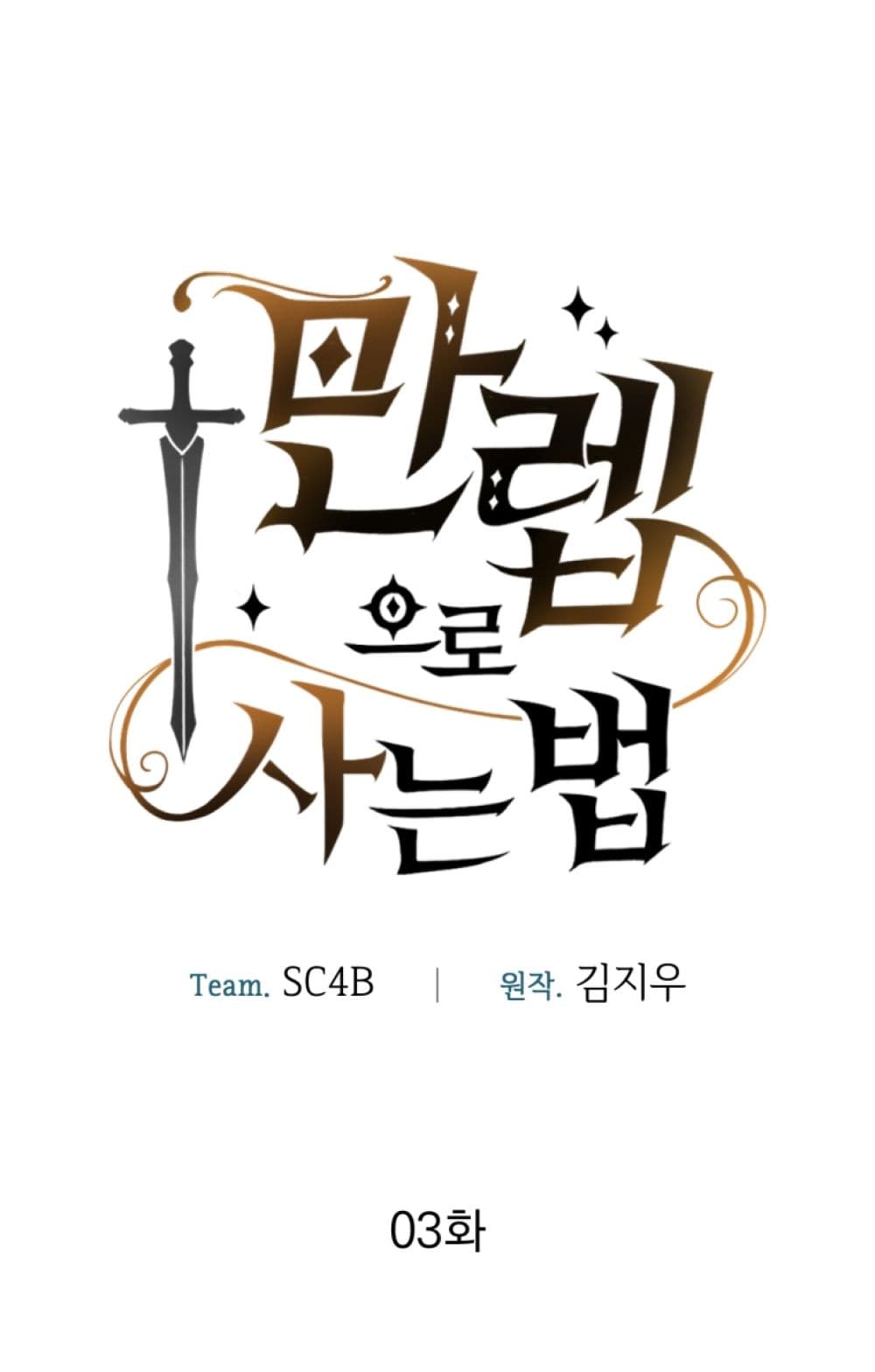 อ่านการ์ตูน How To Live At The Max Level 3 ภาพที่ 7